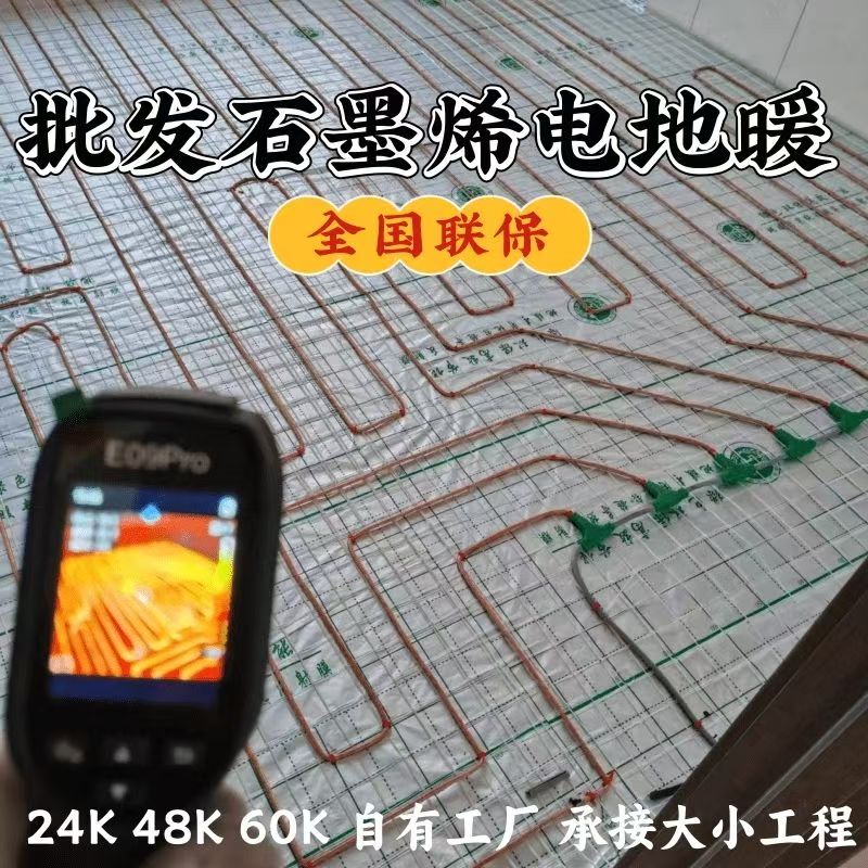 贡嘎县 石墨烯电地暖公司哪家好？合理报价深度解析